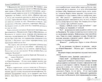 Елена Серебрякова: Эксперимент