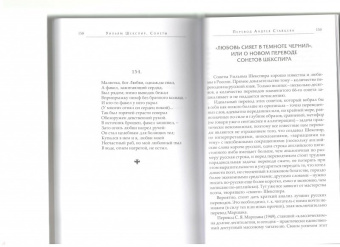 Уильям Шекспир: Сонеты