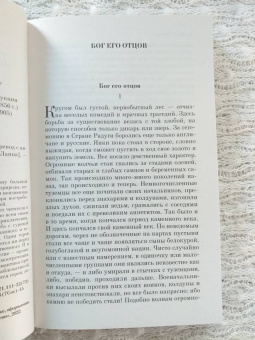 Джек Лондон: Любовь к жизни
