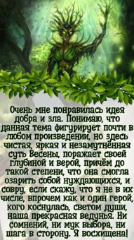 Елена Звездная: Лесная ведунья. Книга первая