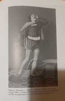 Наталия Чернышова-Мельник: Мариус Петипа. В плену у Терпсихоры