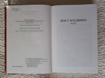 Ле Фаню Джозеф Шеридан: Дом у кладбища. В тусклом стекле