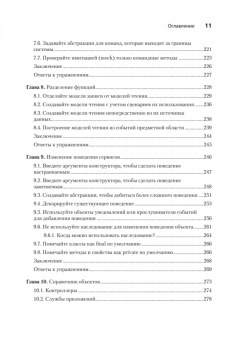 Маттиас Нобак: Объекты. Стильное ООП