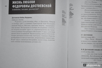 Любовь Достоевская: Мой отец Федор Достоевский