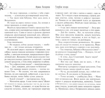 Ирина Лазарева: Голубая искра