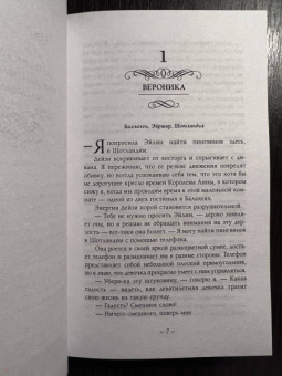 Хейзел Прайор: Пингвины зовут