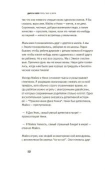 Дарси Белл: Простая услуга