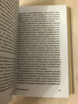 Джордж Оруэлл: Дочь священника