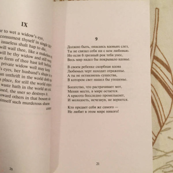 Уильям Шекспир: Сонеты