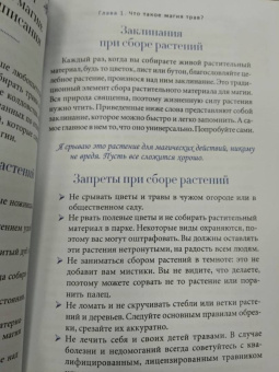 Эллен Дуган: Магия трав для начинающих. Приземленное волшебство