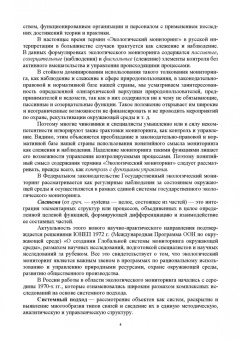 Петр Наумов: Основы комплексного мониторинга ресурсов природопользования