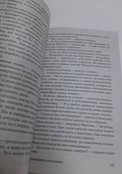 Фрэнк Герберт: Машина бытия