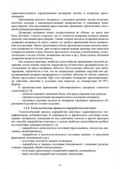 Евгений Сосенушкин: Технологические процессы и инструменты для изготовления деталей из пластмасс, резиновых смесей