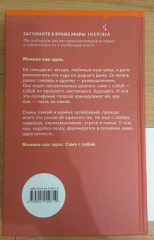 Тисако Вакатакэ: Одна заживу, сама с собой