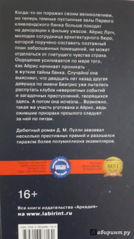 Д. Пулли: Мертвый ключ