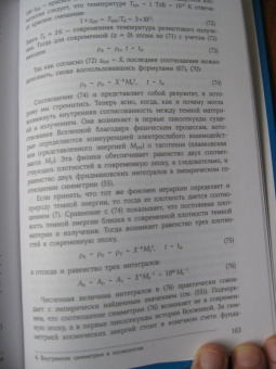 Чернин, Яан: Темная материя и темная энергия