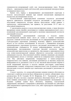 Овчинников, Курбатова, Учеваткина: Технологические основы комбинированных технологий обработки поверхности деталей из титановых сплавов