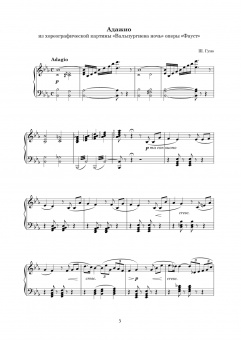 Концертмейстеру классического танца. Маленькие Adagio