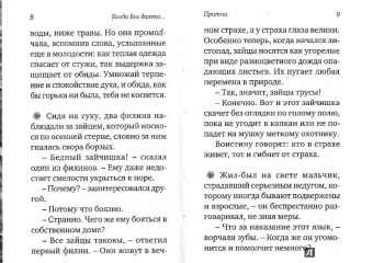 Когда Бог далеко. Книга притч и утешений