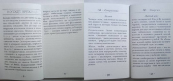 Туан, Де: Оракул Сексуальной Магии