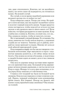 Максим Шаттам: Постоянство хищника