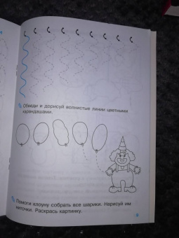 Наталия Володина: Мои первые прописи. Выпуск 1. Дорожки и линии. ФГОС ДО