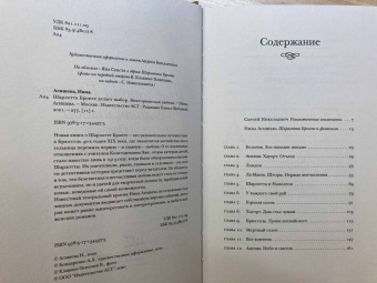 Нина Агишева: Шарлотта Бронте делает выбор. Викторианская любовь