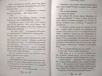 Стейси Браун: Скверные Земли