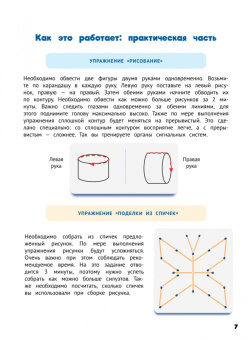 Копыльцова, Клименко: Развиваем интеллект. Тренажёр по скорочтению