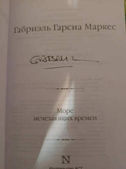 Маркес Гарсиа: Море исчезающих времен