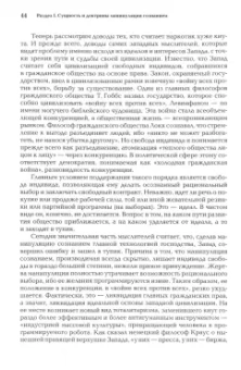 Сергей Кара-Мурза: Власть манипуляции