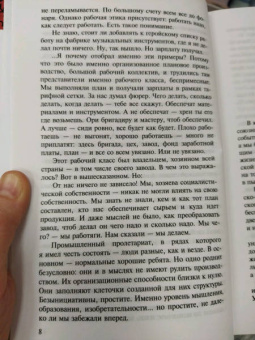 Михаил Веллер: Шайка идиотов