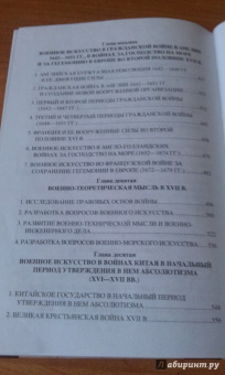Евгений Разин: История военного искусства  XVI-XVII вв.