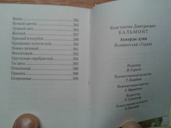 Константин Бальмонт: Аккорды души