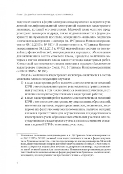 Георгий Савенко: Досудебные экспертные заключения в земельных спорах и судебная землеустроительная экспертиза