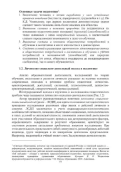 Валентина Безрукова: Педагогика. Учебное пособие