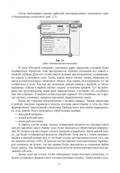 Журавлев, Макшанов, Тындыкарь: Компьютерный анализ. Практикум в среде Microsoft Excel. Учебное пособие для СПО