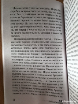 Джон Стейнбек: Заблудившийся автобус
