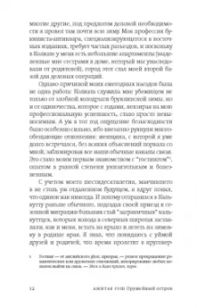 Амитав Гош: Оружейный остров