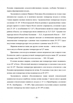 Медведев, Цепляев: Бахчеводство