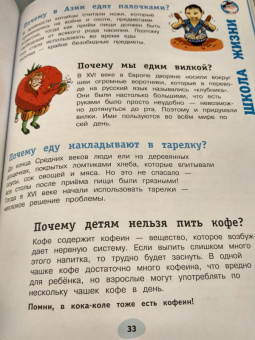 700 вопросов почему и как. И столько же ответов, простых и удивительных