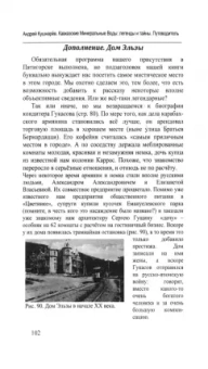 Андрей Кушнарев: Кавказские Минеральные Воды. Легенды и тайны. Путеводитель