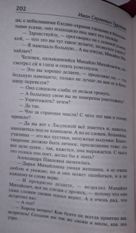 Иван Тургенев: Дворянское гнездо. Рудин