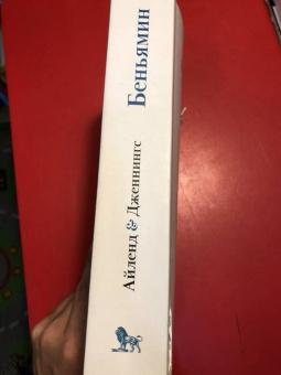Айленд, Дженнингс: Вальтер Беньямин:  критическая жизнь