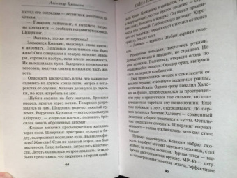 Александр Тамоников: Тайна пленного генерала