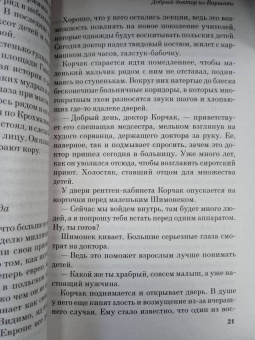Элизабет Гиффорд: Добрый доктор из Варшавы