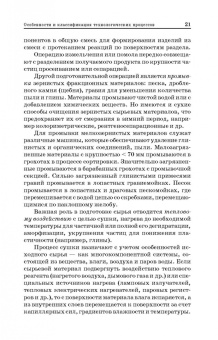 Толстой, Лесовик: Технологические процессы и оборудование предприятий строительных материалов. Учебное пособие