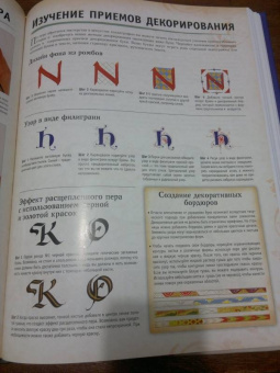 Ферраро, Меткалф, Ньюхолл: Основы каллиграфии и леттеринга