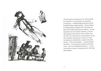 Павел Гельман: Правила философа Якова