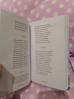 Александр Пушкин: Евгений Онегин